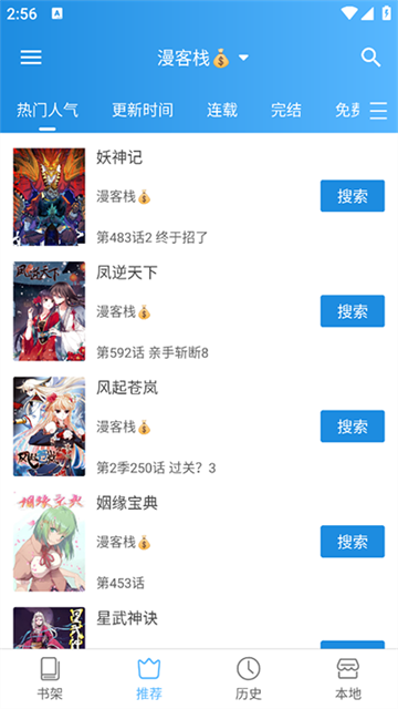 异次元漫画推荐与搜索界面